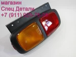 фото Daewoo Ultra Novus Prima Фонарь задний левый 3834000240