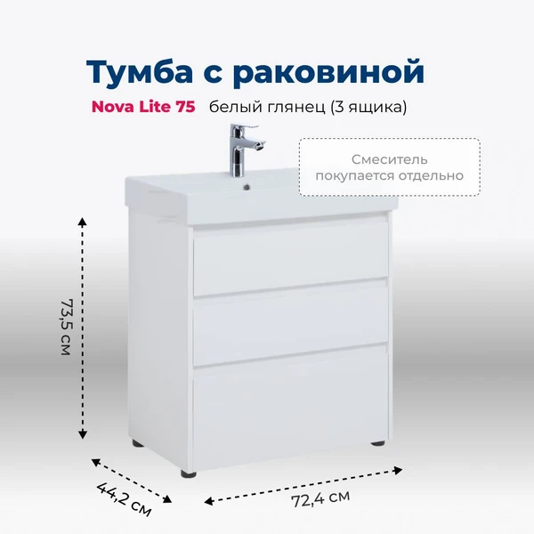 Фото Тумба с раковиной Aquanet Nova Lite (00302472) Белый