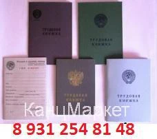 Фото Бланк трудовой книжки ТК ( 2004-2005 год) продажа в С-Петербурге