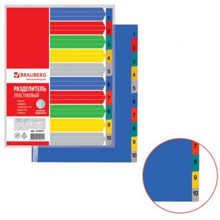 Фото Разделитель пластиковый BRAUBERG (БРАУБЕРГ), А4+, 10 листов, цифровой 1-10, оглавление, цветной, Россия