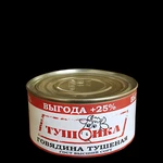 фото Тушенка из говядины оптом "ТушОнка" ГОСТ (325гр.)