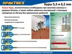 Фото №5 Бур SDS-plus ПРАКТИКА  6,5 х 150/210 мм серия "Профи" по бетону (Арт. 911-215)