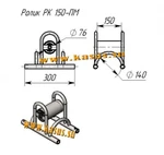 фото Ролик монтажный линейный РК 150-ПМ