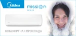 фото Кондиционер Midea MSMBA-07HRN1 Mission НОВИНКА !!!