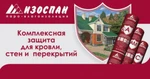 фото Паро-гидрозащитные пленки и мембраны ИЗОСПАН для всех видов работ