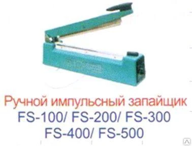 Фото Запайщик пакетов FS-400 (IRON)