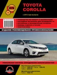 фото Toyota Corolla с 2013 г. Руководство по ремонту и эксплуатации.