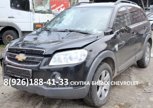 Фото Битый Шевроле Аварийный Chevrolet по России выкуп