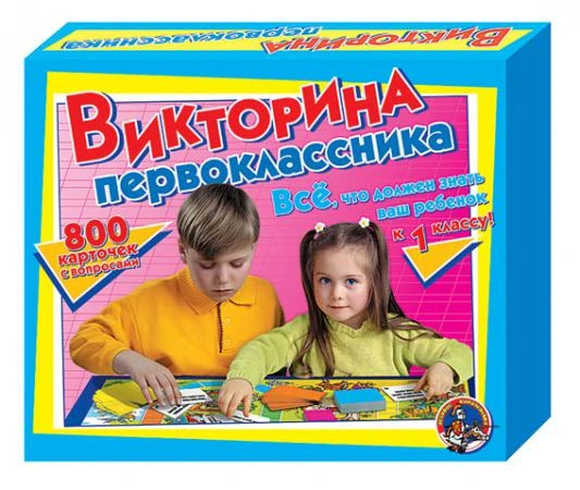 Фото Настольная игра «Викторина первоклассника»