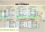 фото Бетховен схема стенка для гостиной