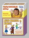 фото Пальчиковые игры. Дело мастера боится