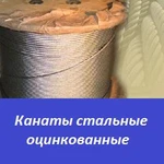 фото Канаты стальные оцинкованные