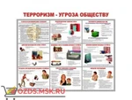 фото Терроризм – угроза обществу