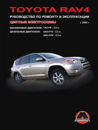 Фото Toyota RAV4 с 2006 г. Руководство по ремонту и эксплуатации