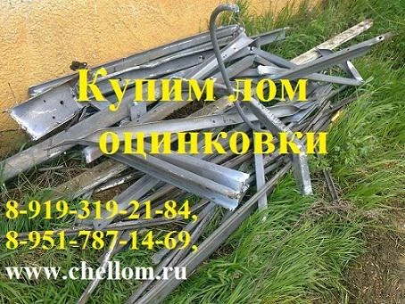 Фото Куплю лом оцинковки (оцинковку) от 1тн Челябинск