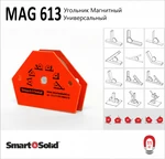 фото Магнит Сварочный MAG613 Smart&Solid