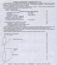 Фото Термокаталитический газовый сенсор ГС-1Ех к приборам ИДК-95.1