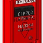 фото Кнопка «Блик», элементы запуска генератора