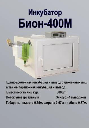 Фото Инкубатор БИОН-400М