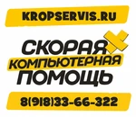 фото Компьютерная помощь в Кропоткине