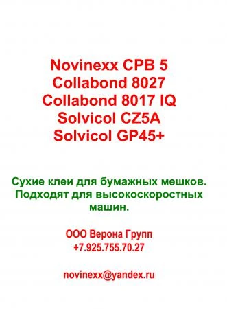 Фото Клей для крафт мешков Collabond 8017 IQ