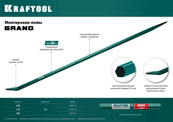 Фото Монтировка-лом, 600 мм, 19 мм, шестигранная, KRAFTOOL