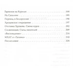 Фото №3 Жестокая правда войны. Воспоминания пехотинца. Быков В.В.