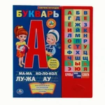 фото Обучающая книга "Букварь" (звук) Умка