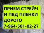 фото Скупаем отходы стрейч и ПВД пленки со всех регионов! Цены классные! Оговариваем доставку!