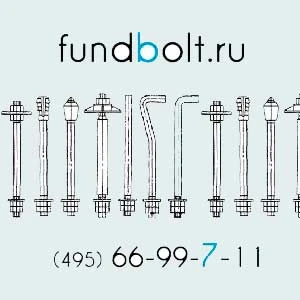 Фото Фундаментные анкерные болты ГОСТ 24379.1-80 - Доставка бесплатно