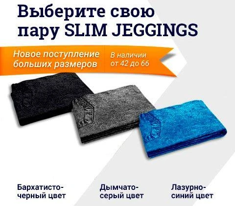 Фото Эластичные леггинсы Slim Jeggings + юбка в подарок