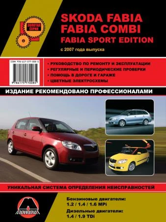 Фото Skoda Fabia / Fabia Combi с 2007 г. Руководство по ремонту и эксплуатации