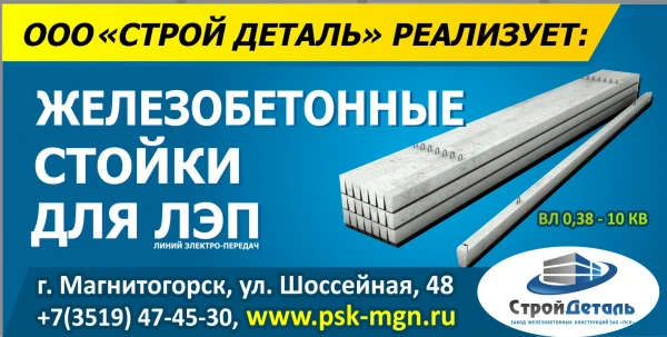 Фото Опоры железобетонные СВ всех типов (СВ 95-2, СВ 95-3, СВ 105-3,5, СВ 105-5, СВ 110-3,5, СВ 110-5