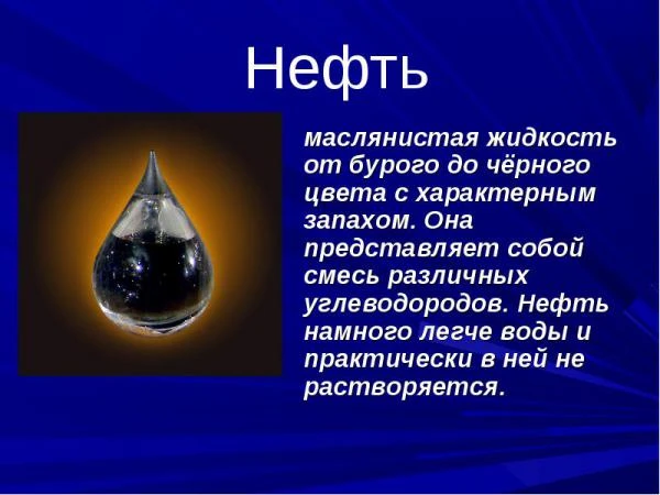 Фото Нефть Волгоград товарная