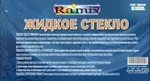 фото ЖИДКОЕ СТЕКЛО<br>НАТРИЕВОЕ<br>ГИДРОИЗОЛИРУЮЩЕЕ<br>для ремонтных<br>и отделочных работ<br>