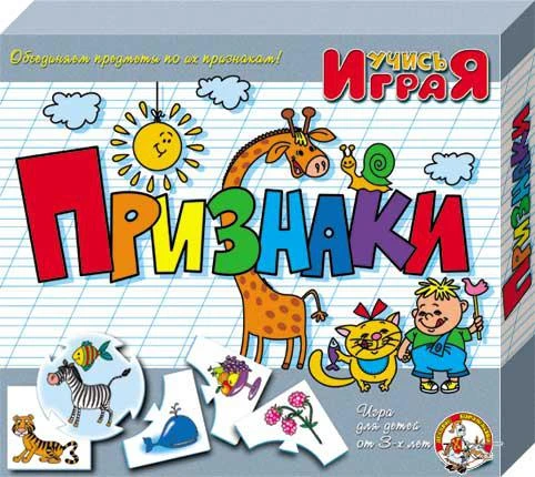 Фото Признаки. Настольная игра серии Учись, играя!