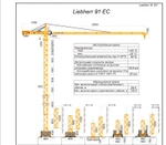 Фото №2 Башенный кран Liebherr 91 EC