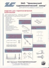 Фото Изделия для гидротехнических сооружений