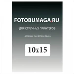 фото Фотобумага 10x15 глянцевая 230г 100 листов