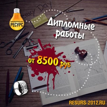 Фото Написание дипломных работ