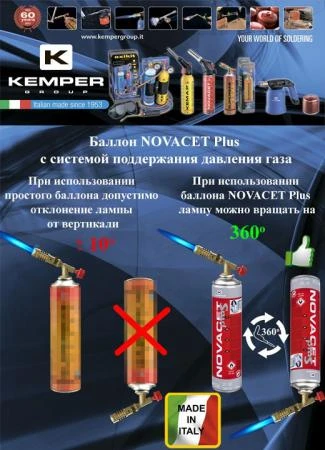 Фото Баллон с газом KEMPER 580 NOVACET (резьб.бал,600мл/336гр,Бутан65/Пропад25/ Пропан10%,темп 2200/3100С)