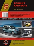 фото Renault Kangoo II c 2007 г. Руководство по ремонту и эксплуатации