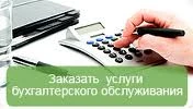 Фото НОВЫМ ПРЕДПРИЯТИЯМ и СПД Бухгалтерский учет 