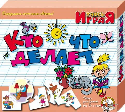 Фото «Кто что делает», настольная игра серии «Учись, играя»