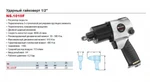 фото FACOM Пневматический ударный гайковерт 1/2 NS.1010F
