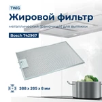 фото Металлический фильтр для вытяжки Bosch 742967