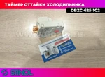 Фото №3 Таймер оттайки DBZC-625-1G2  для холодильника Stinol / indesit / Ariston