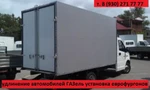 Фото №3 Удлинение автомобилей Газель Валдай ГАЗ 3309 . Переоборудование