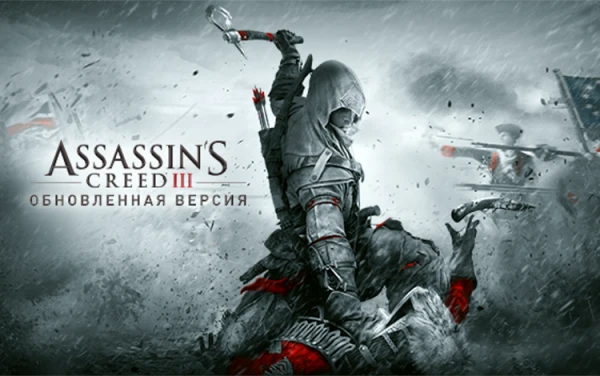 Фото Ubisoft Assassin's Creed III Remastered (UB_5512)