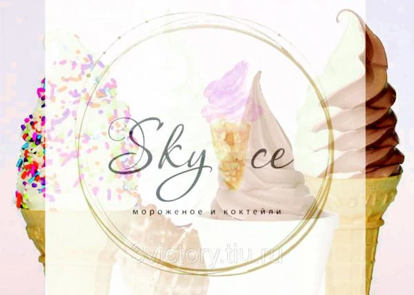 Фото Сухая смесь для мягкого мороженного SKYICE со вкусом крем-брюле